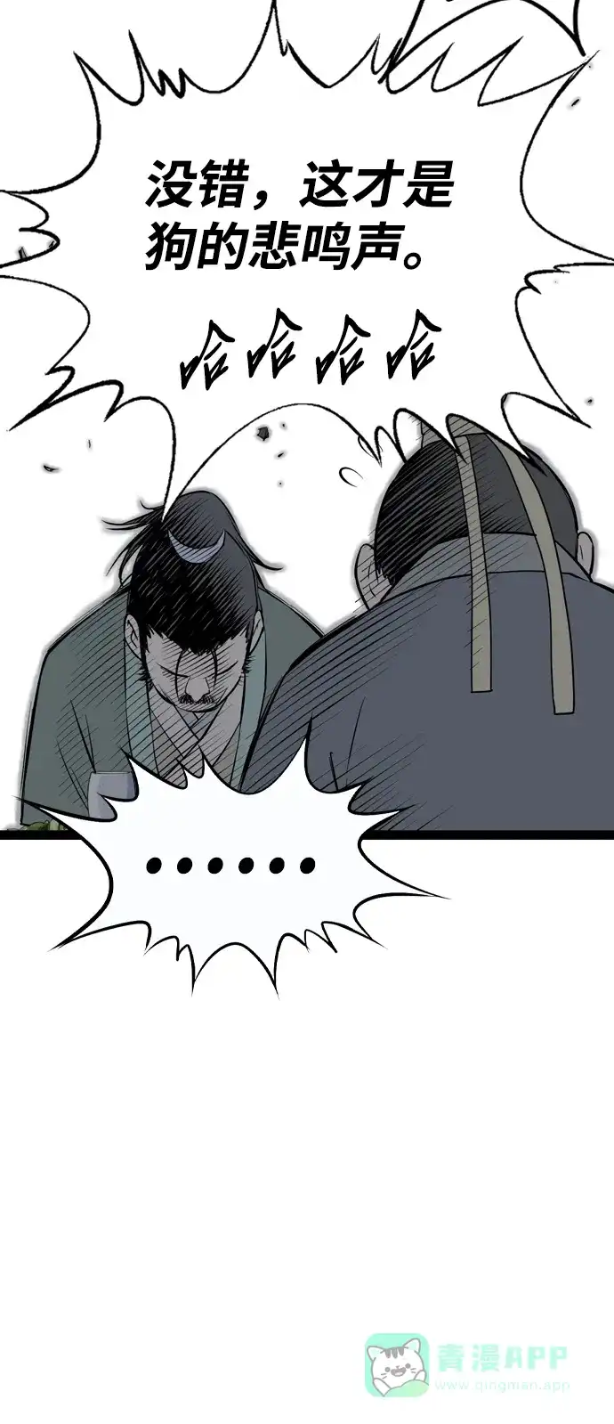 《阿修罗》第21话 第60页