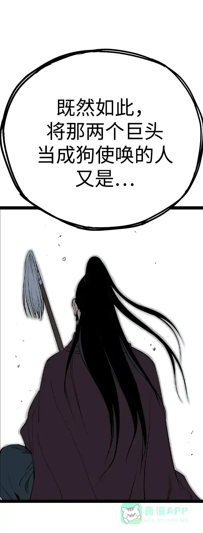 《阿修罗》第21话 第85页