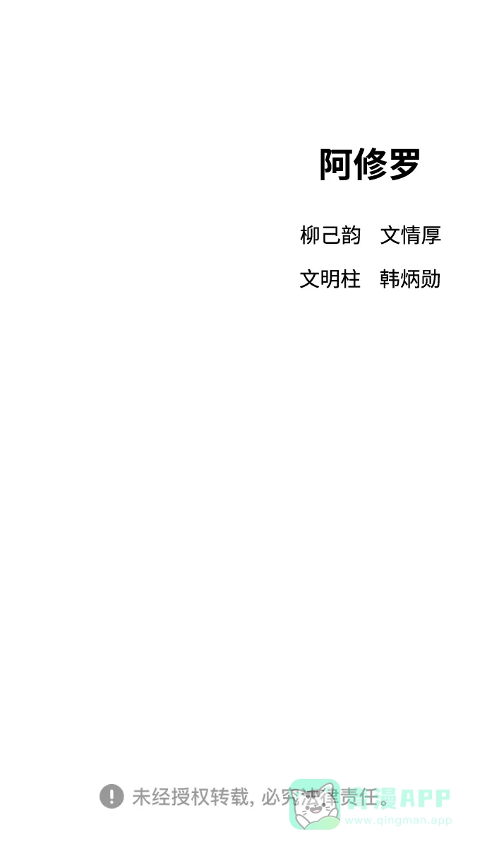 《阿修罗》第22话 第115页