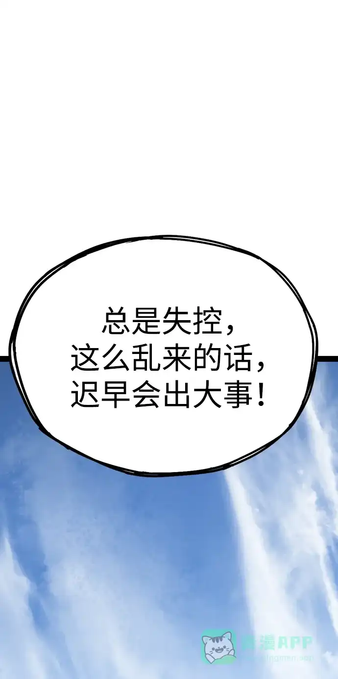《阿修罗》第22话 第113页