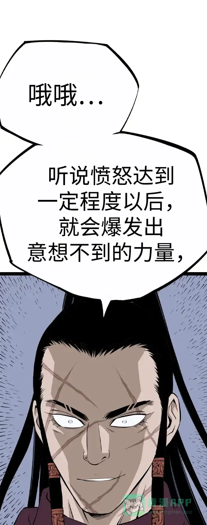 《阿修罗》第22话 第82页