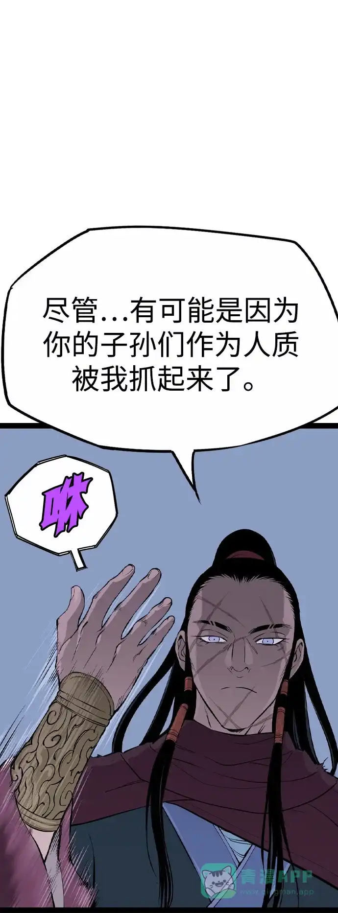 《阿修罗》第22话 第61页