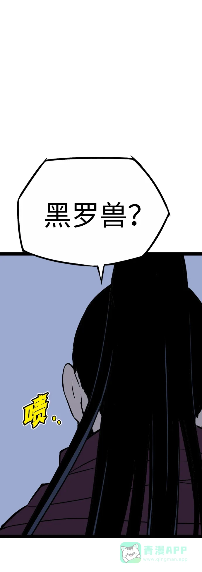 《阿修罗》第22话 第97页