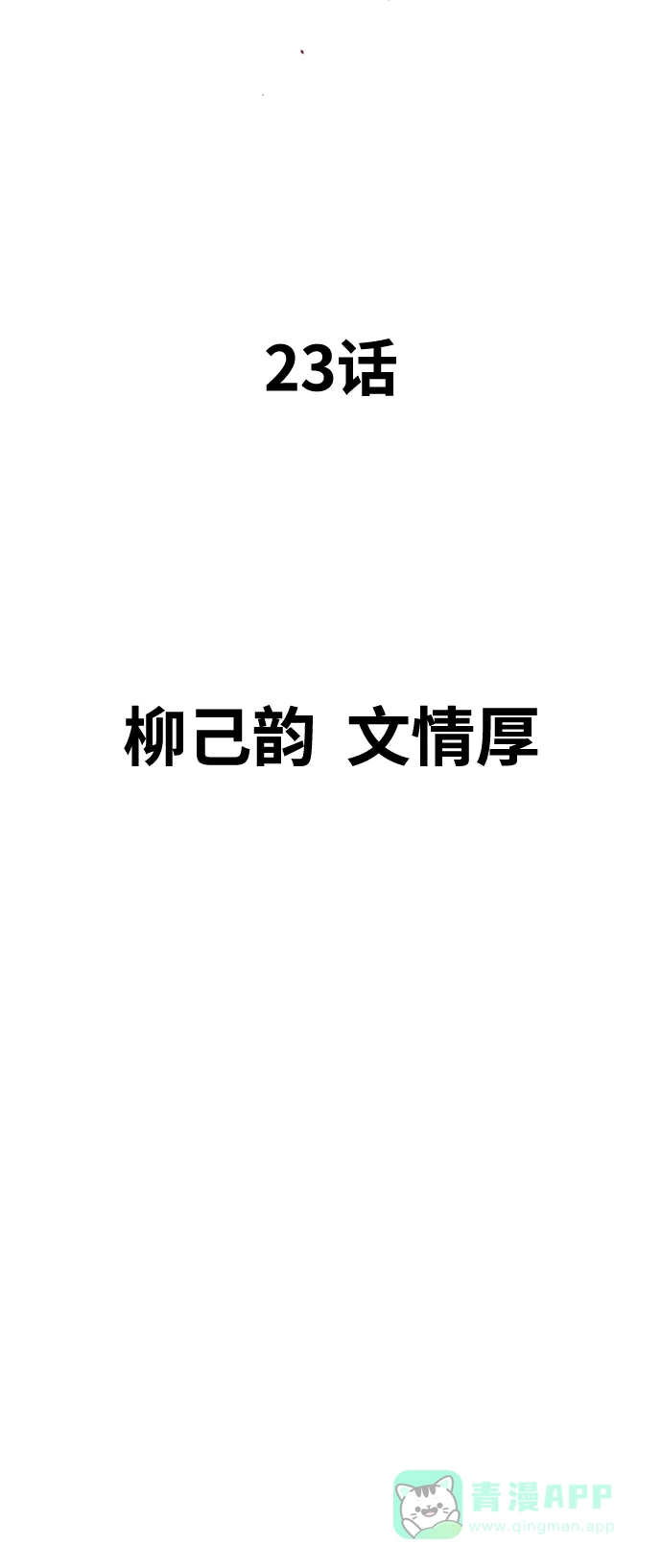《阿修罗》第23话 第16页