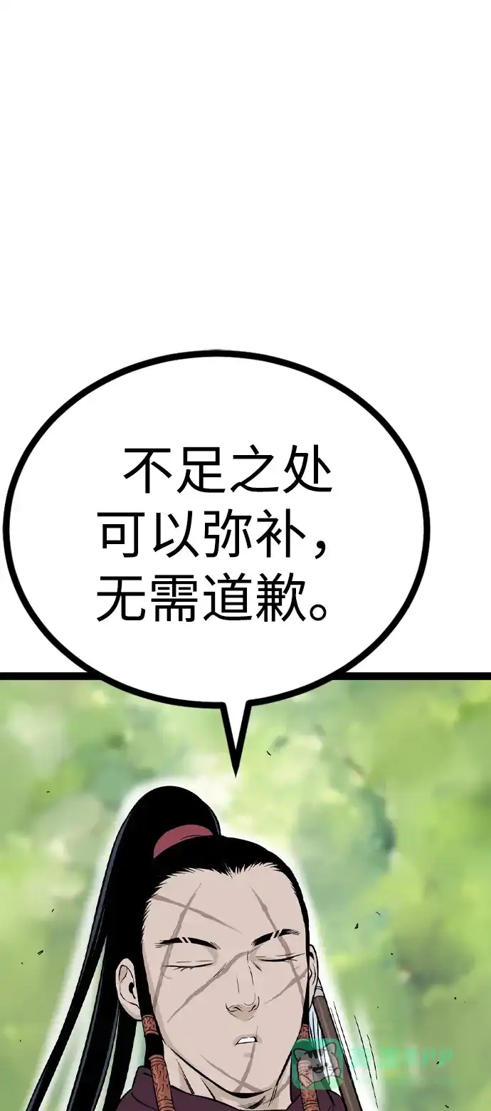 《阿修罗》第23话 第84页