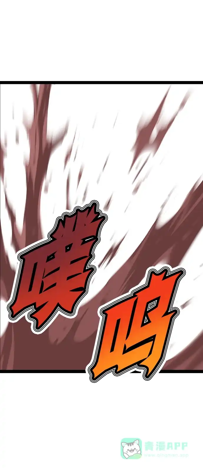 《阿修罗》第23话 第110页
