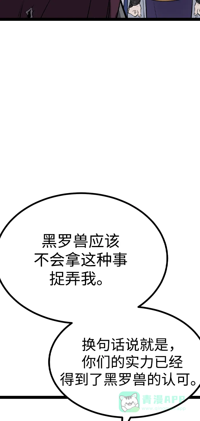 《阿修罗》第23话 第77页