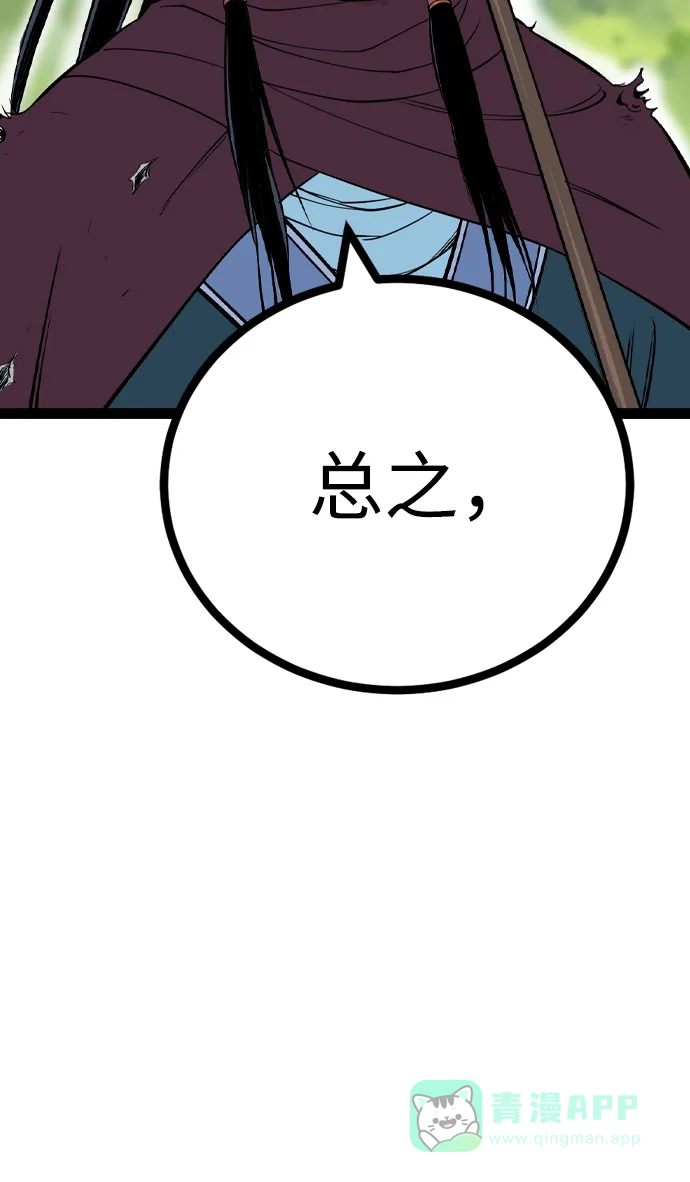 《阿修罗》第23话 第85页
