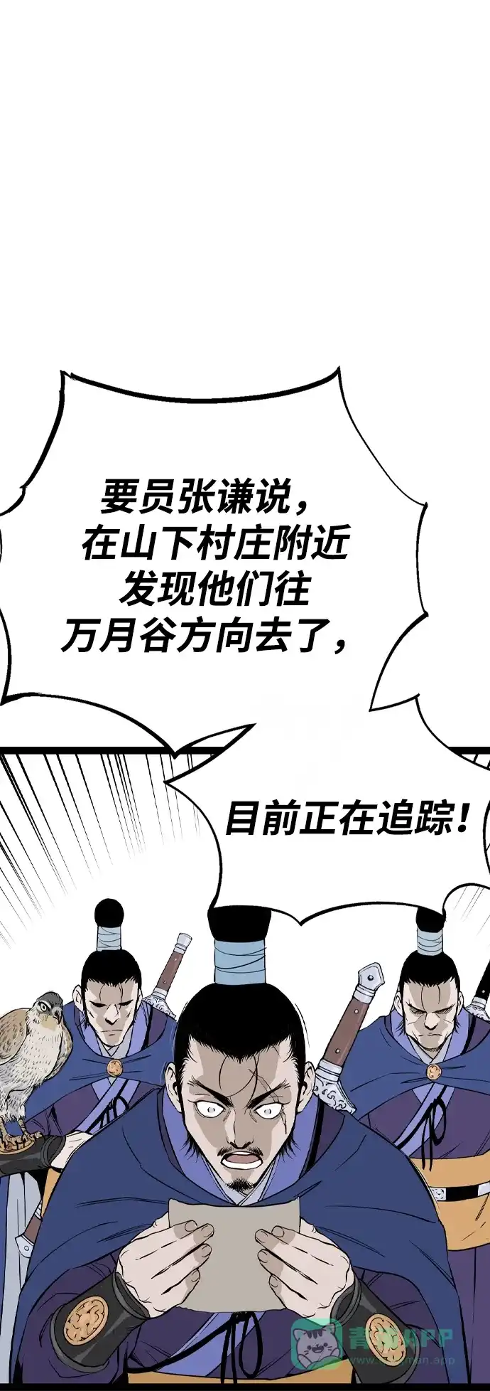 《阿修罗》第23话 第38页