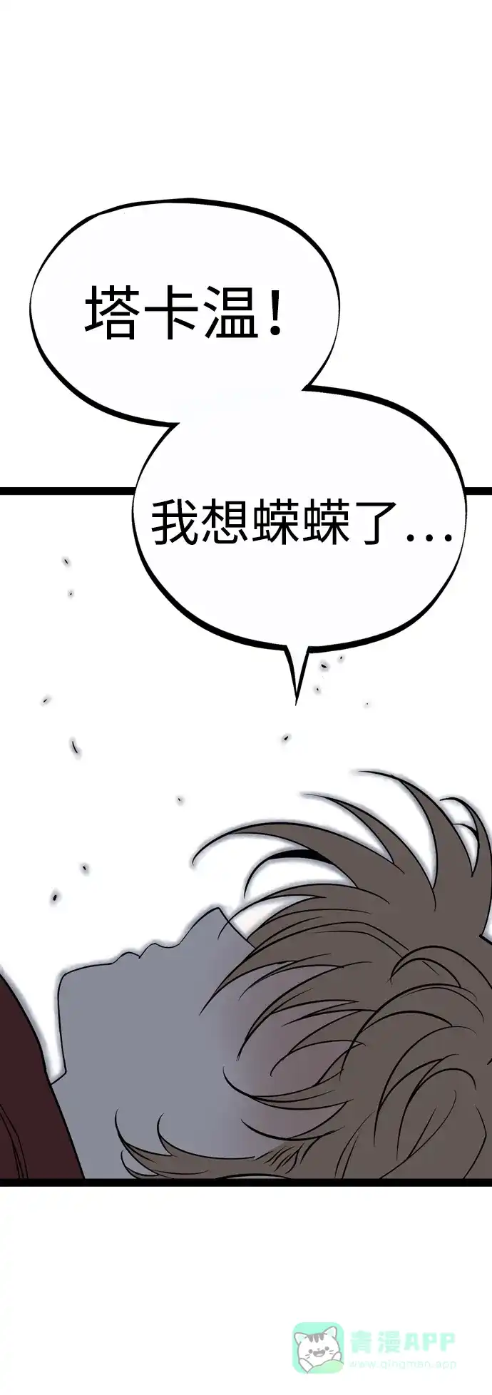 《阿修罗》第23话 第52页