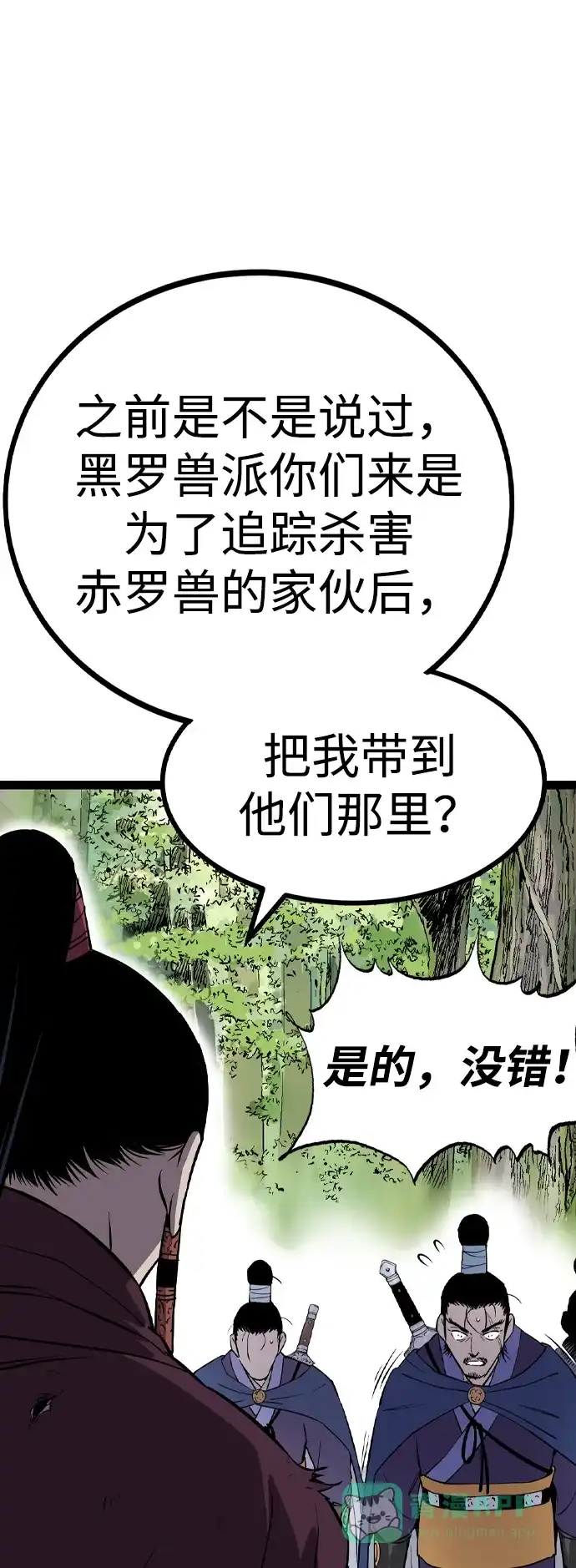 《阿修罗》第23话 第76页