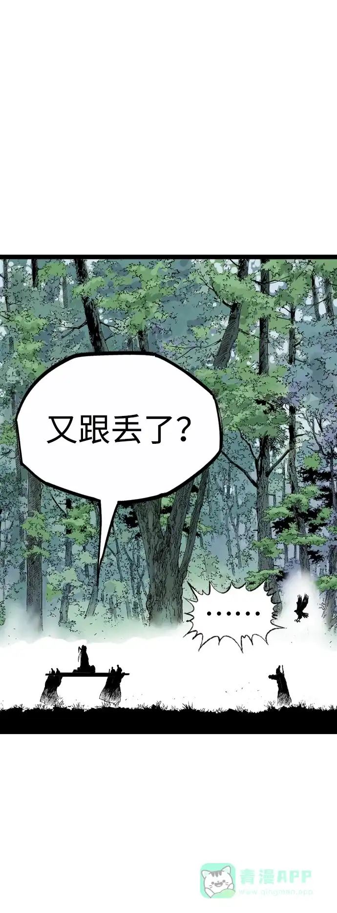 《阿修罗》第23话 第69页