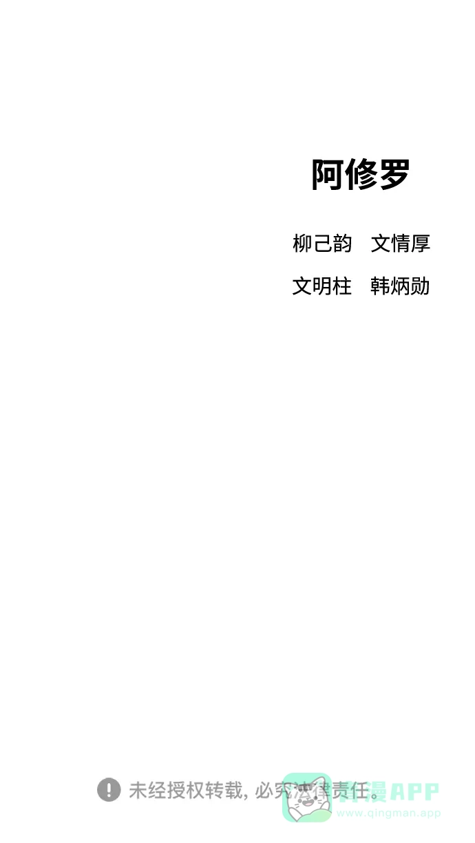 《阿修罗》第23话 第117页