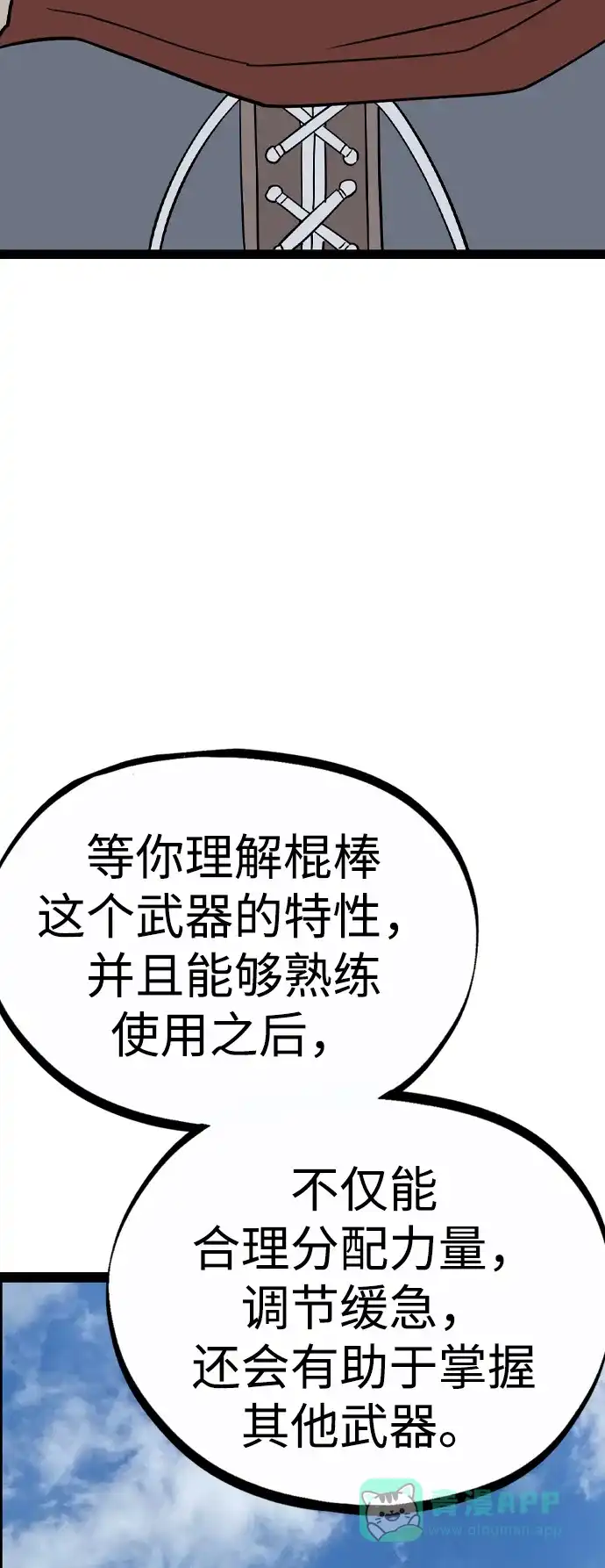 《阿修罗》第23话 第13页