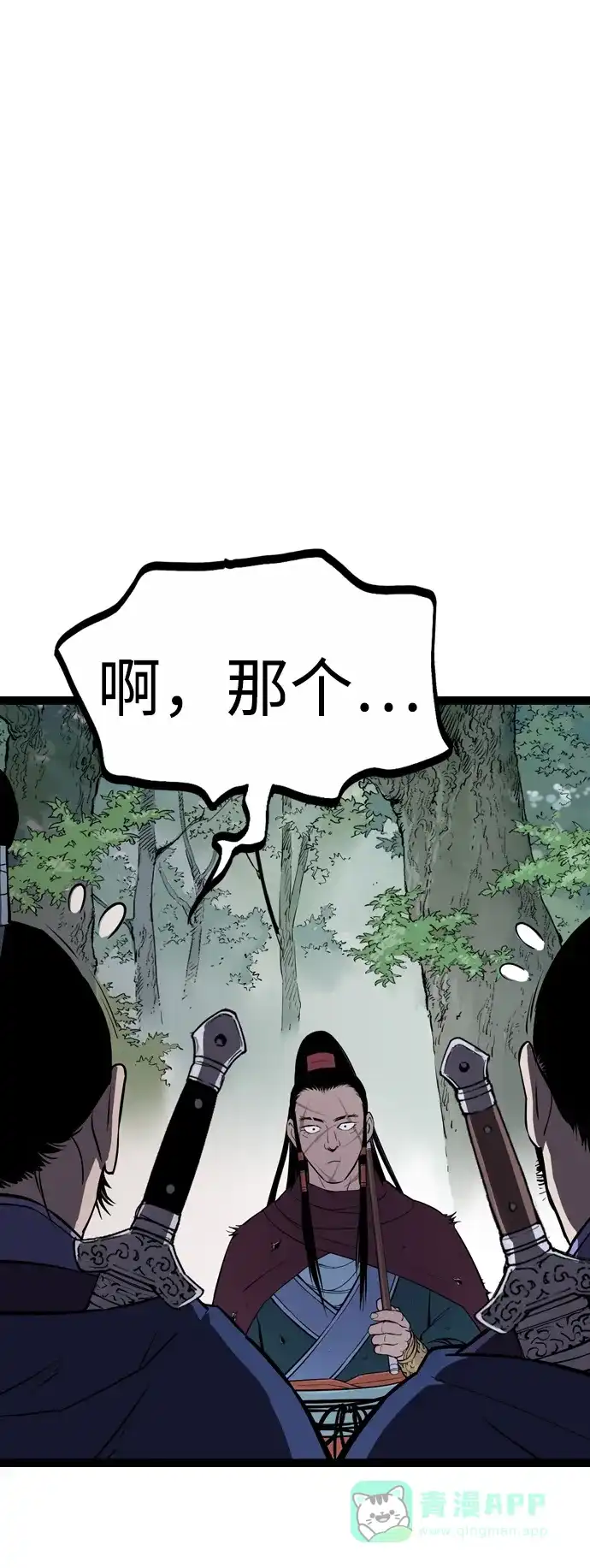 《阿修罗》第23话 第90页
