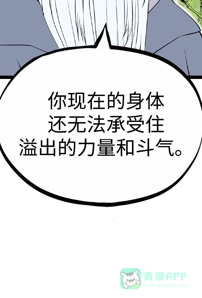 《阿修罗》第23话 第11页