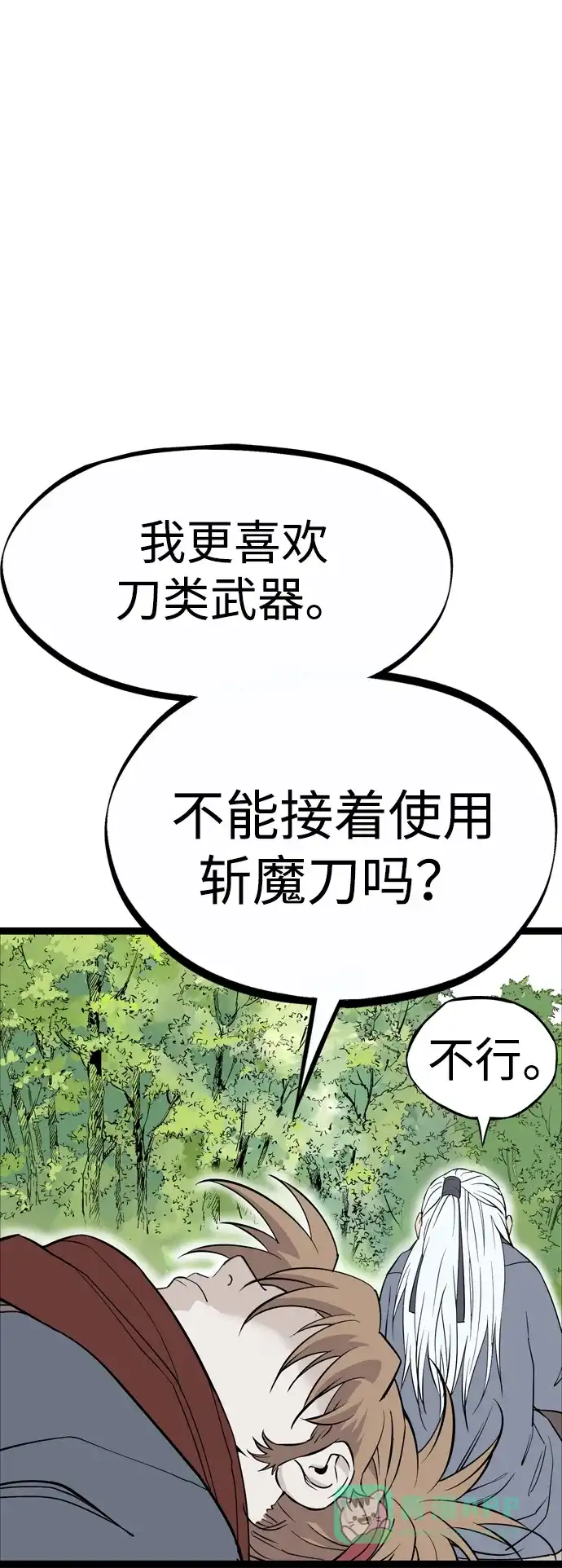 《阿修罗》第23话 第9页