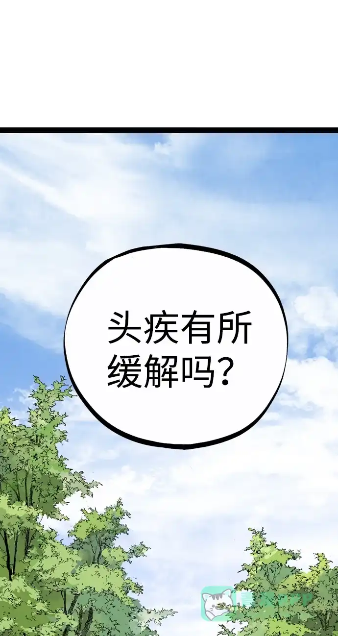 《阿修罗》第23话 第2页
