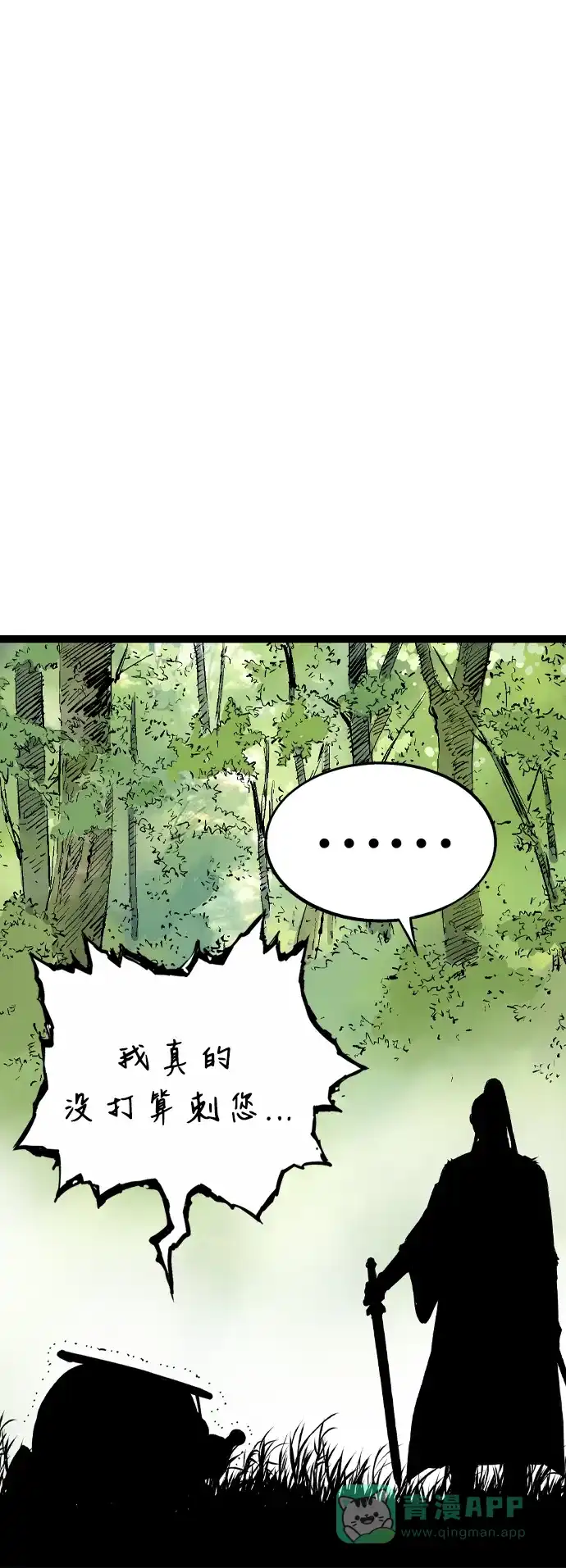 《阿修罗》第24话 第95页