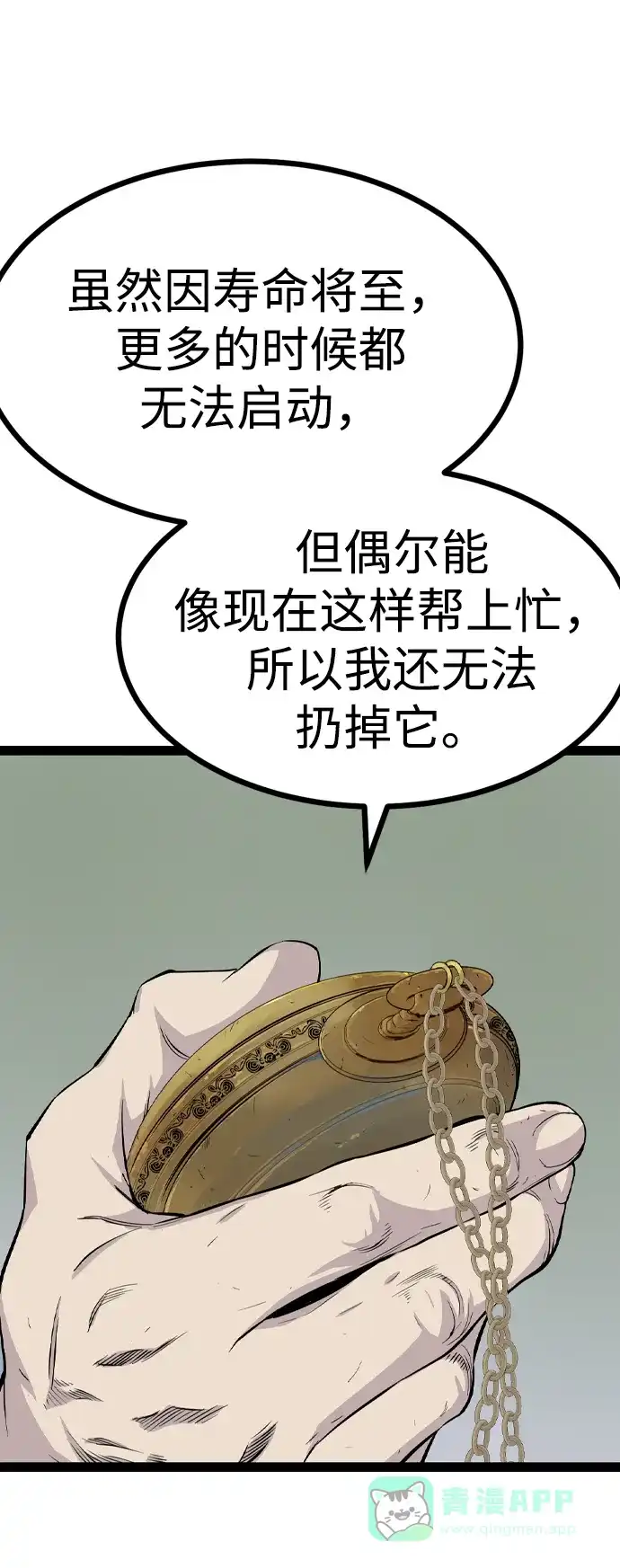 《阿修罗》第24话 第20页