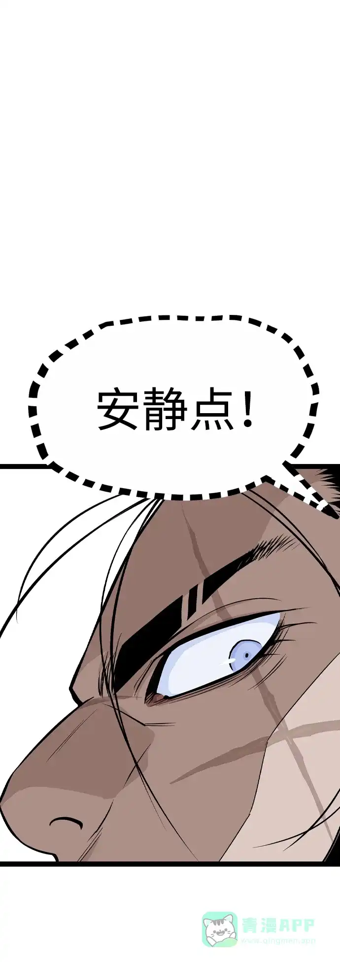 《阿修罗》第24话 第75页