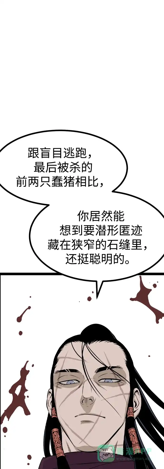 《阿修罗》第24话 第45页