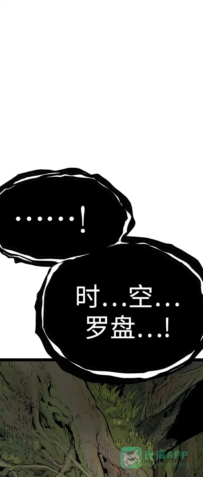 《阿修罗》第24话 第21页