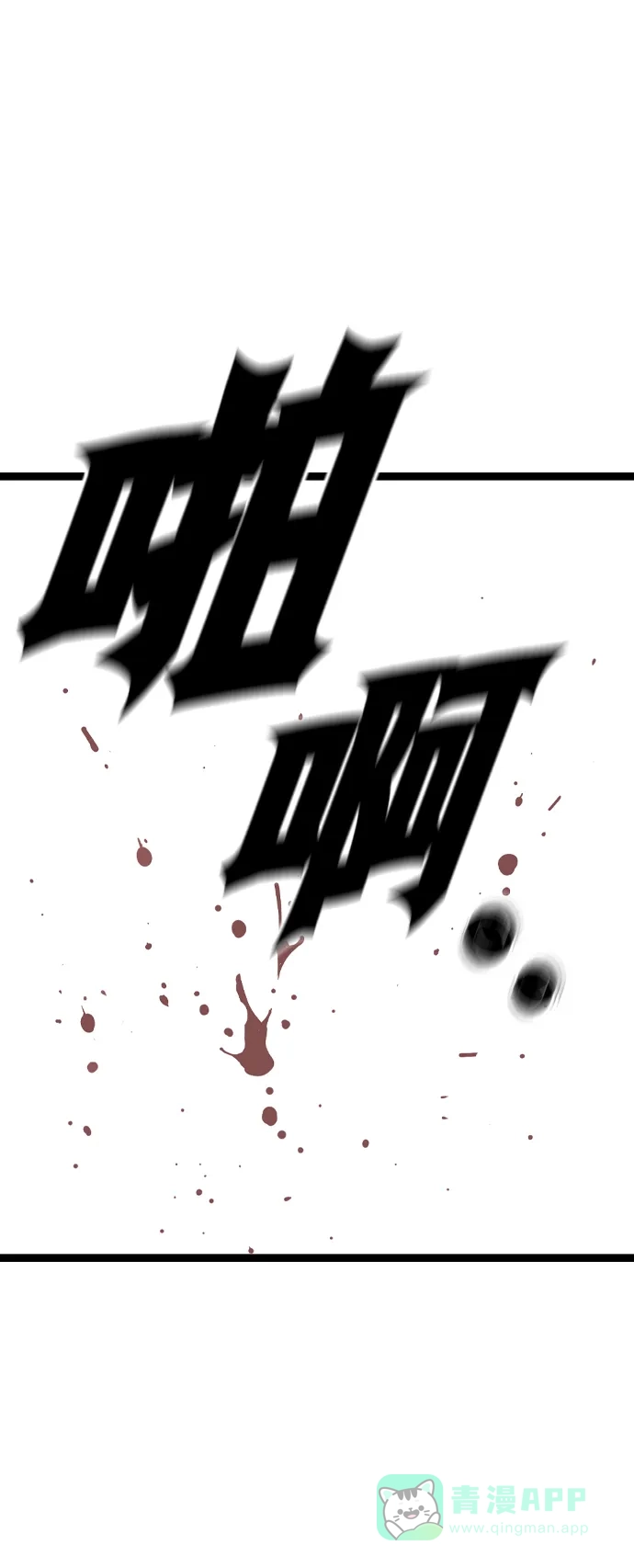 《阿修罗》第24话 第114页