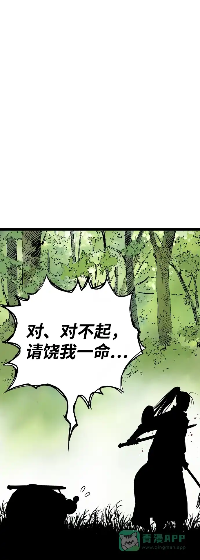 《阿修罗》第24话 第94页