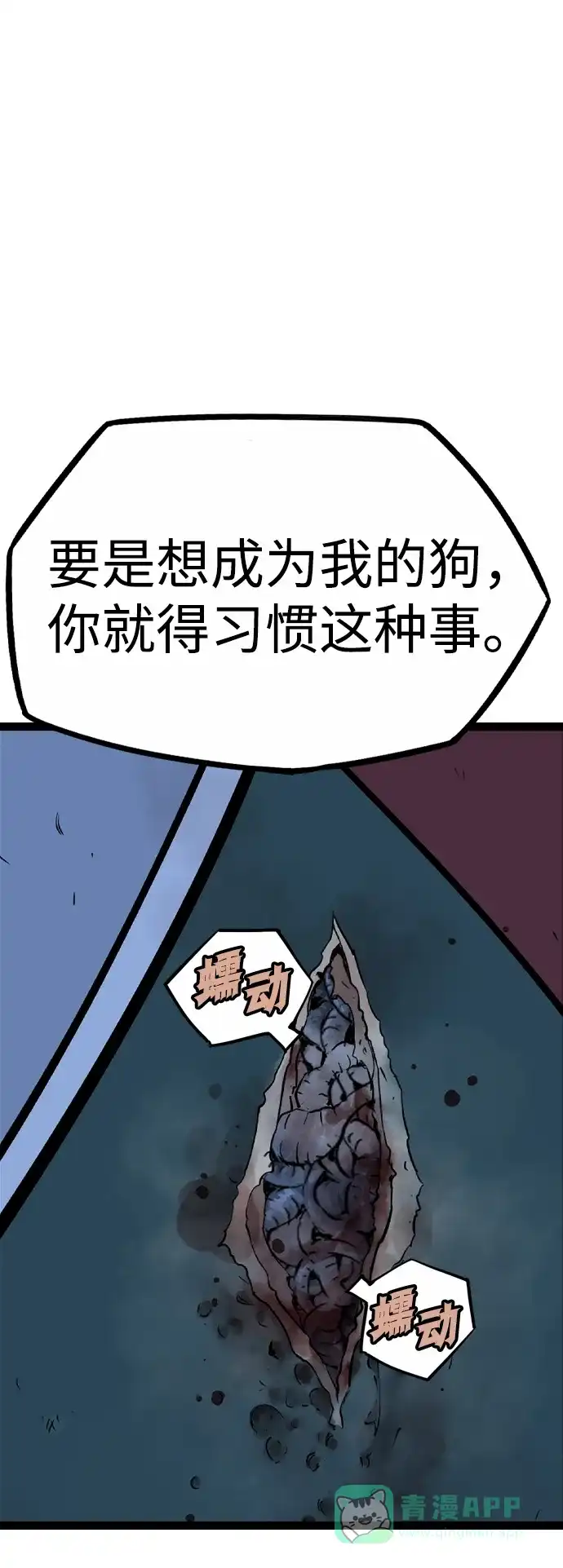 《阿修罗》第24话 第104页