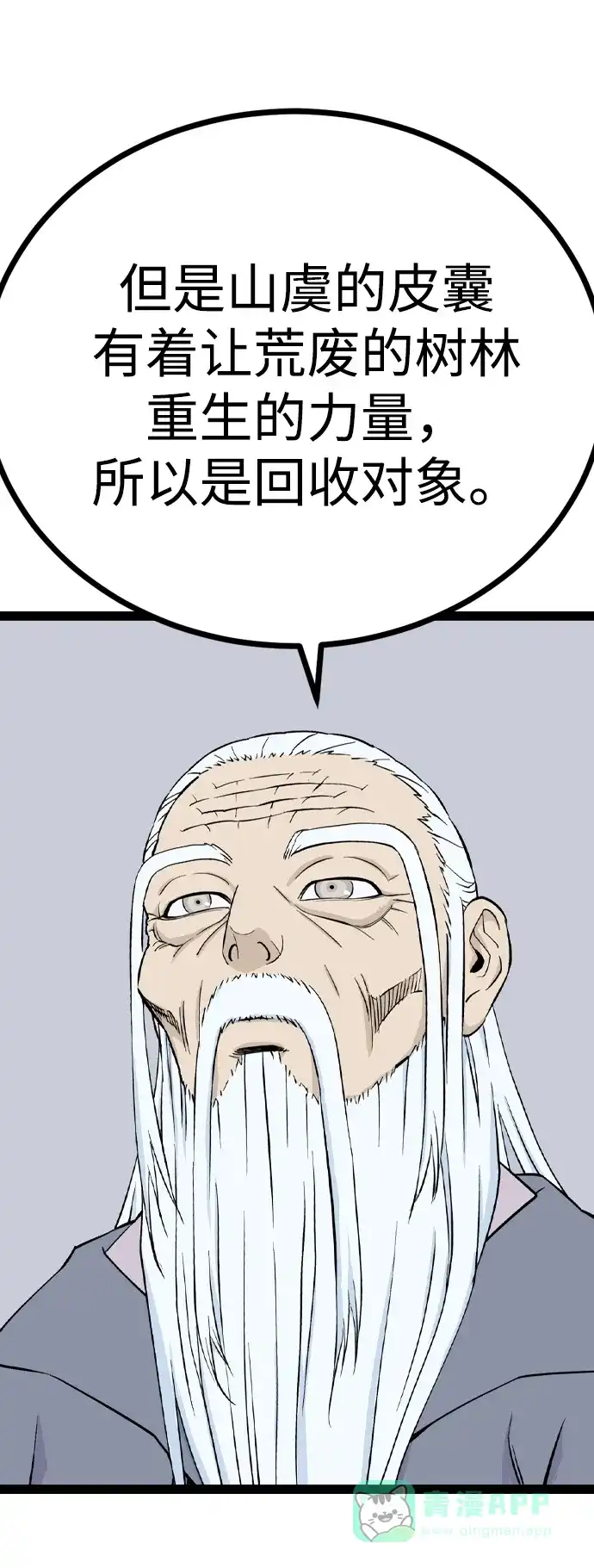 《阿修罗》第24话 第27页