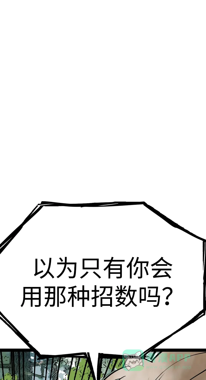 《阿修罗》第25话 第93页