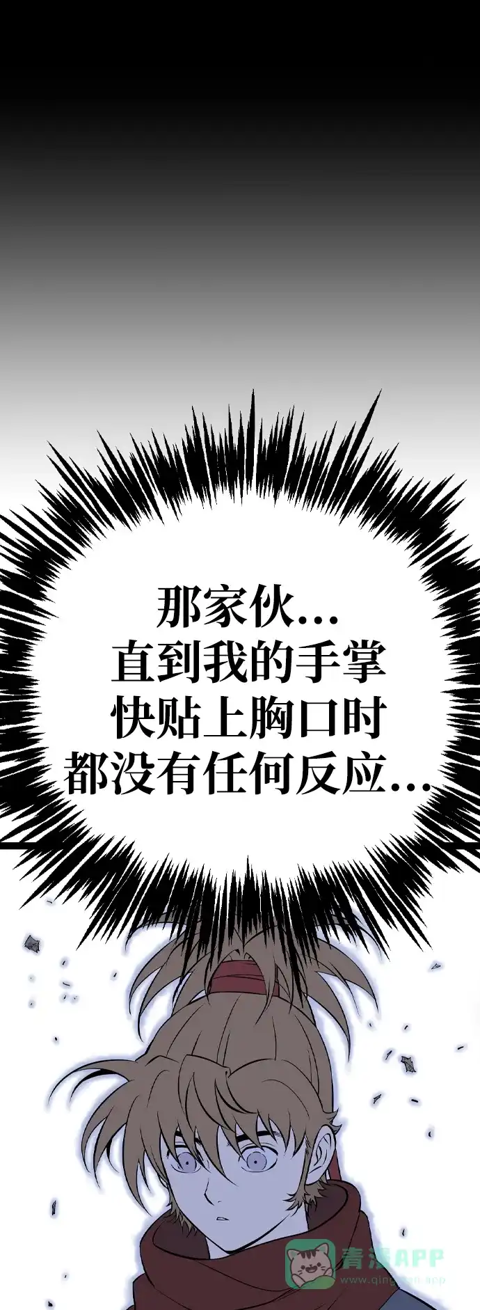 《阿修罗》第25话 第26页
