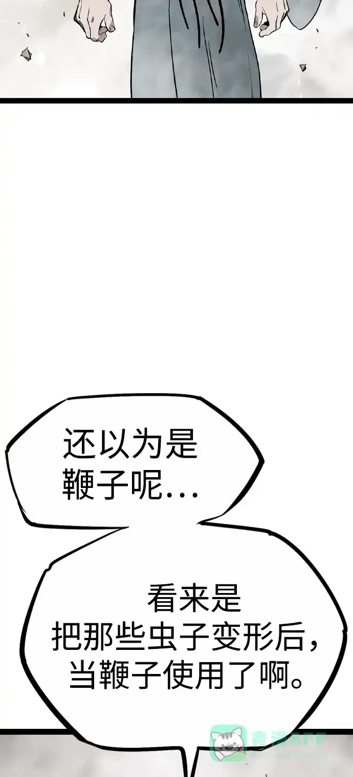 《阿修罗》第25话 第89页