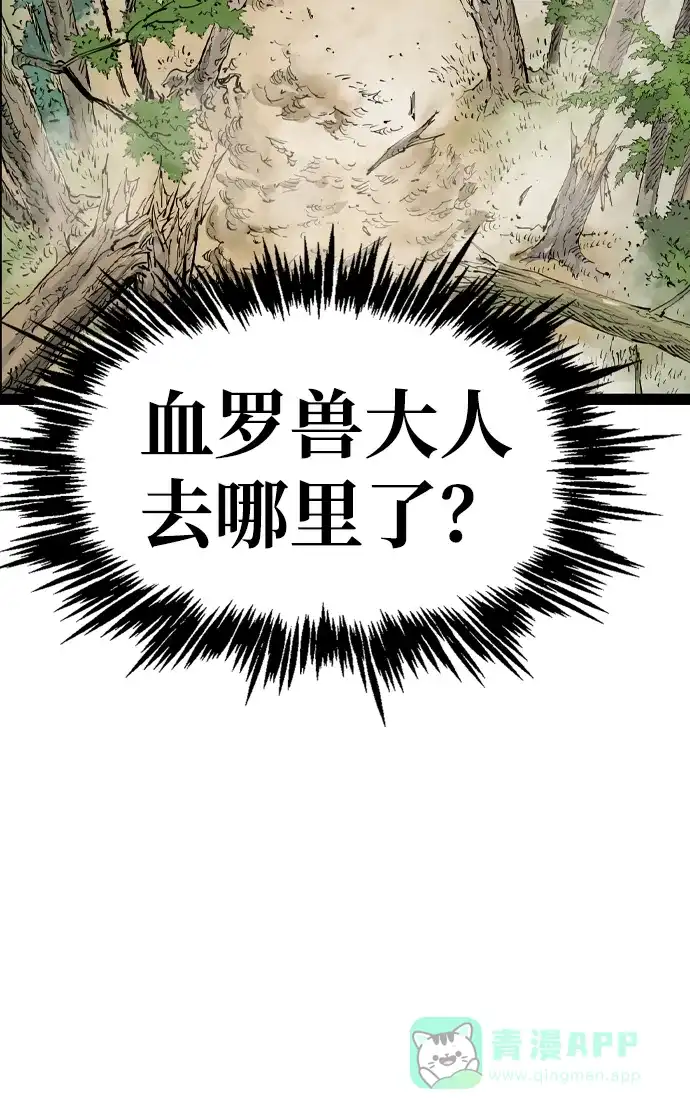 《阿修罗》第25话 第14页
