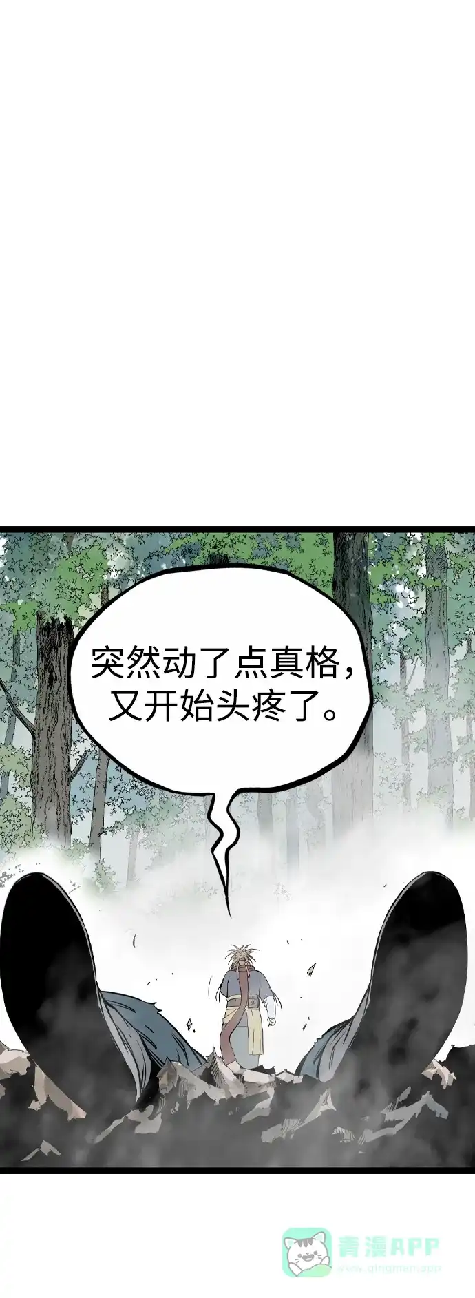 《阿修罗》第25话 第57页