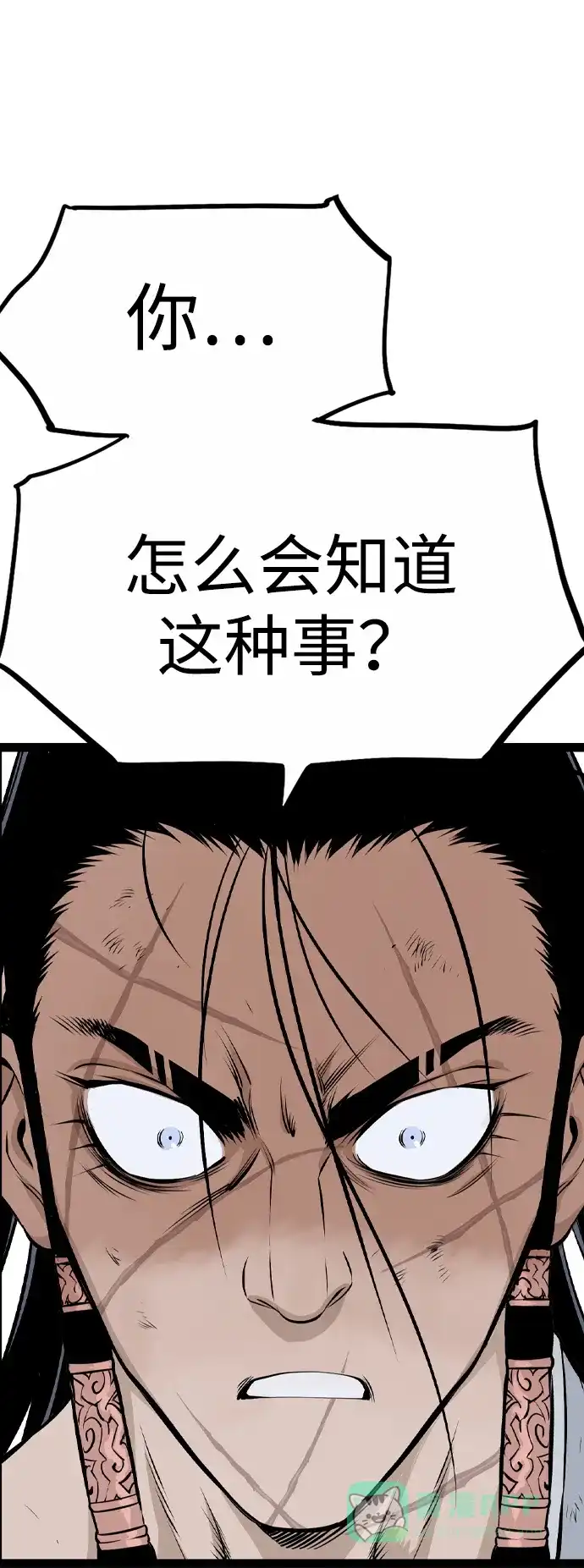 《阿修罗》第25话 第92页