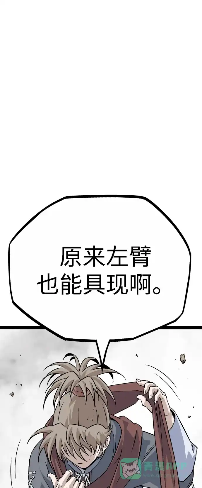 《阿修罗》第25话 第105页