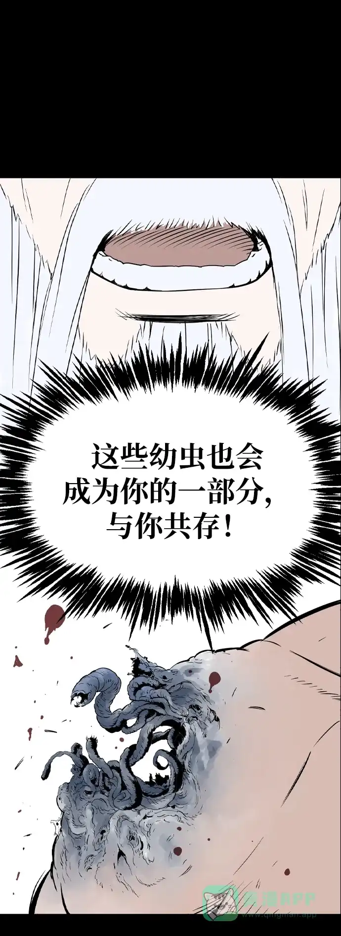《阿修罗》第25话 第70页