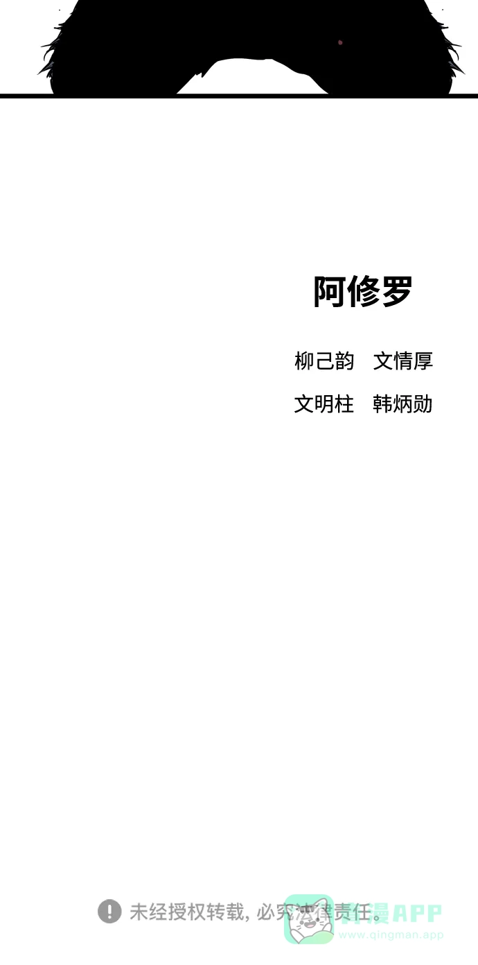 《阿修罗》第25话 第116页