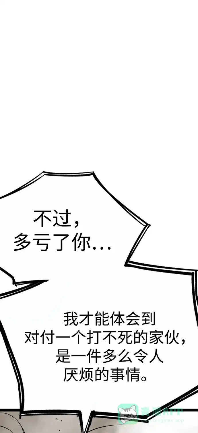 《阿修罗》第26话 第86页