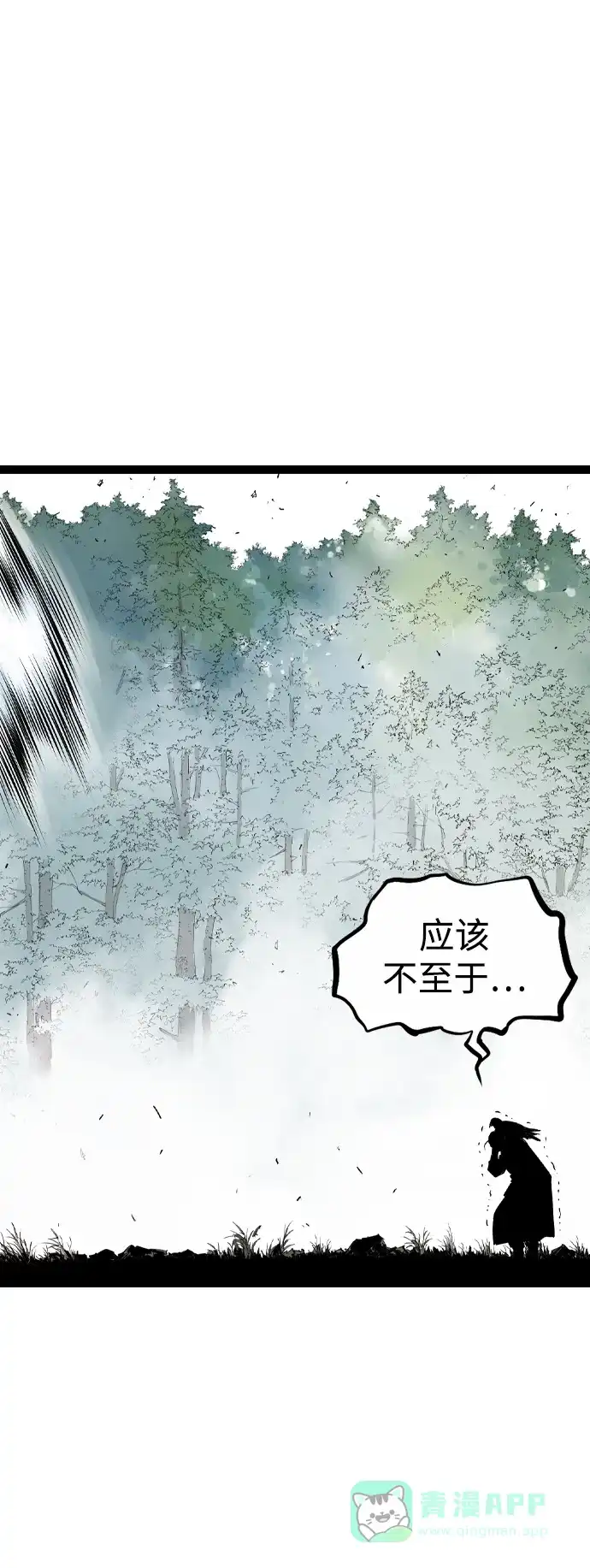 《阿修罗》第26话 第69页
