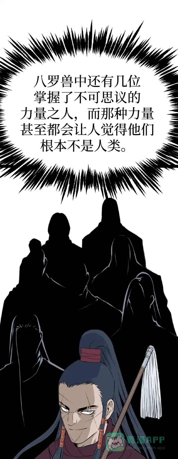 《阿修罗》第26话 第53页