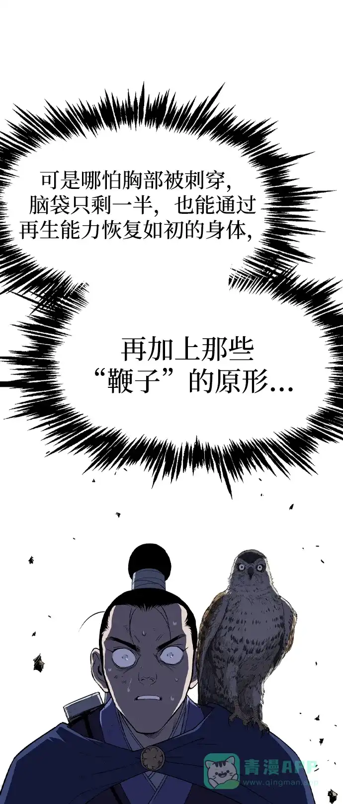 《阿修罗》第26话 第64页