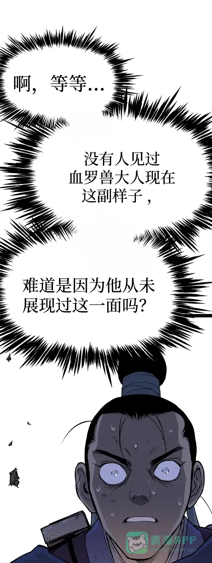 《阿修罗》第26话 第66页