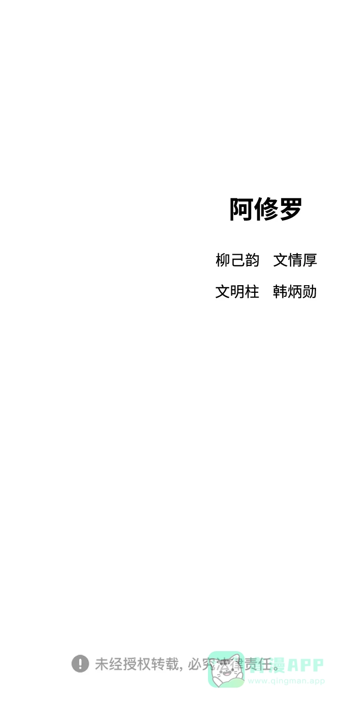 《阿修罗》第26话 第115页