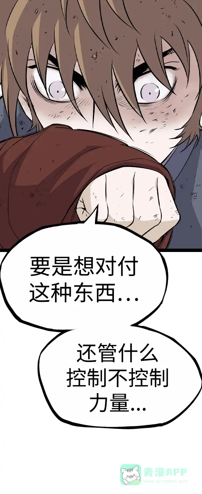 《阿修罗》第26话 第28页