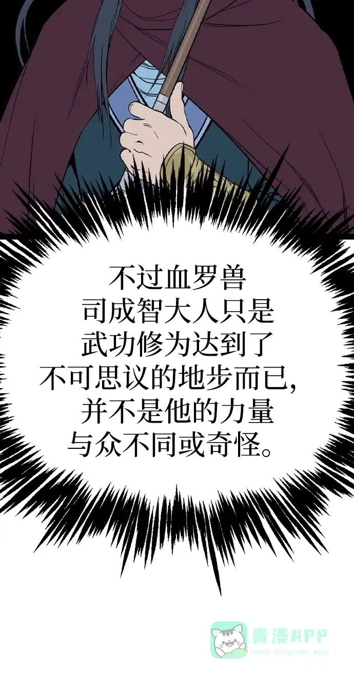 《阿修罗》第26话 第54页