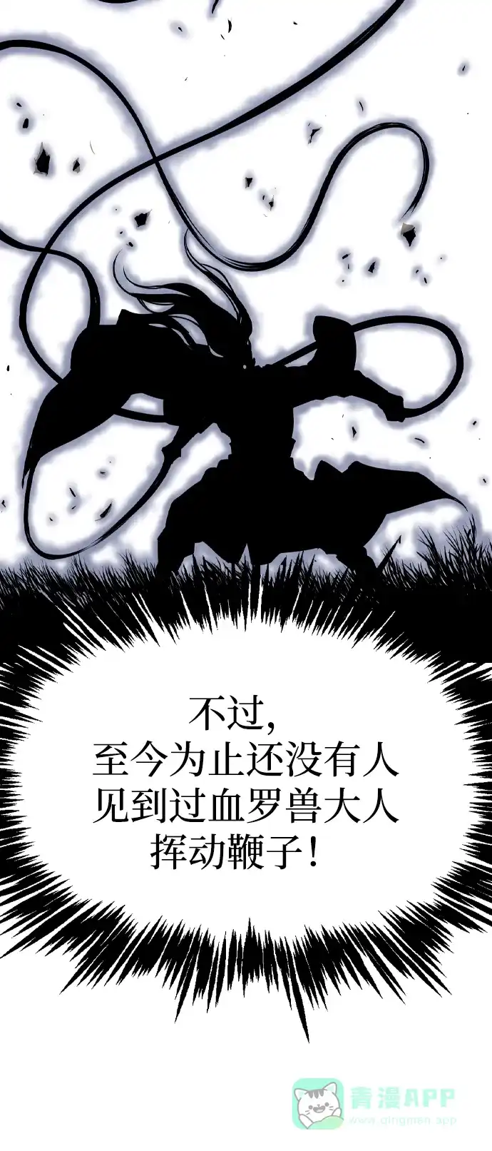 《阿修罗》第26话 第56页