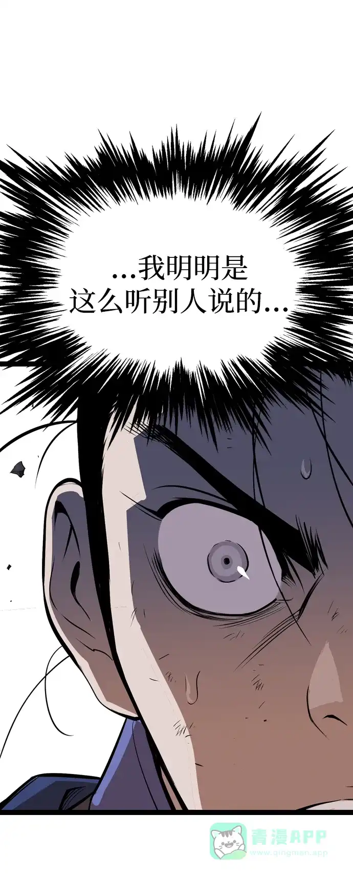 《阿修罗》第26话 第57页